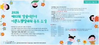 2026년 제13회 경남어린이 이뿐노랫말대회 공모 - 이뿐노랫말대회 공모 - 사단법인 아름나라 2026년 제13회 경남어린이 이뿐노랫말대회 공모