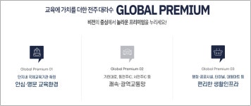 전주 대라수 글로벌에듀, 전라북도 신축 아파트 공급정보 - 세종.지방A/투자 핵심 - 부동산재테크1번지.매주세미나. 부동산재테크모임. 맞춤투자... 