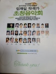 제158회한국예술가곡연주협회임채일작곡가 초청음악회 - 음악회 이모저모-사진방 - 대한민국 성악인 협회... 
