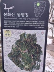 봉화산(烽火山) 산행 사전 탐방＜2022.12.19(월)＞ - 걷기운동 - 광주동중13회동창회 