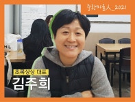 환경과 여성과 중랑구를 사랑하는 김주희님 - 중랑마을人 - 중랑마을지원센터 환경과 여성과 중랑구를 사랑하는 김주희님