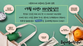 건강한 몸! 채식만두 함께 빚었어요~ - 동네N망우 - 중랑마을지원센터 [동네N 망우본동 9월 모임] 건강한 지구! 건강한 몸! 채식만두 함께 빚었어요~