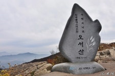 제136차 충남 보령 오서산(11월 16일) 정기산행 - • ―정기산행안내♡접수 - 진천 다모아산악회 진천 다모아산악회