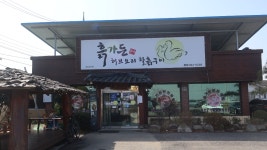 26.3/4 월례회의 (오산 흙가든 허브오리 찰흙구이) - 사진방... 전북제일고등학교17회 26.3/4 월례회의 (오산 흙가든 허브오리 찰흙구이)