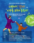 2019 지구의날 기념 대구시민축제 포스터 - 공연관련게시판 - 사)한국라인댄스협회 대구*경북지회&교육관 (TK라인댄스) 2019 지구의날 기념... 