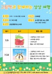 신길샛별작은도서관 7월 ＜그림책과 함께하는 상상여행＞프로그램 안내 - 샛별소식 - 신길샛별작은도서관 신길샛별작은도서관 7월 ＜그림책과... 