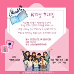 신길샛별작은도서관 2월 ＜뮤지컬 마틸다 공연＞프로그램 안내 - 샛별소식 - 신길샛별작은도서관 신길샛별작은도서관 2월 ＜뮤지컬 마틸다... 