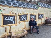 3월 12일 - 남평문씨본리세거지 & 마비정 벽화마을 (오전) - 행사... 서대구주간보호센터 3월 12일 - 남평문씨본리세거지 & 마비정 벽화마을 (오전)