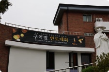 ■ 구역별 연도 대회 1 ■ - ♧ 행 사 사 진 ♧ - 천주교 대전교구 판암동성당 천주교 대전교구 판암동성당