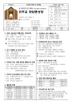 〔다해〕 연중 제 30주일 / 제1664호 2025년 10월 26일 - ♧ 본당 주보 ♧ - 천주교 대전교구 판암동성당 〔다해〕 연중 제 30주일... 