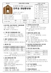 〔다해〕 연중 제 32주일 / 제1666호 2025년 11월 09일 - ♧ 본당 주보 ♧ - 천주교 대전교구 판암동성당 〔다해〕 연중 제 32주일... 
