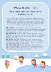 12월 1주 부모교육지입니다. - 은성게시판 - 창원 시립 은성어린이집 12월 1주 부모교육지입니다.