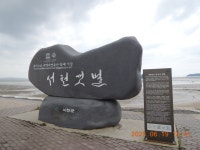 서해랑길 28차(58 + 57코스일부, 춘장대해변~선도리갯벌체험마을... 28차(58 + 57코스일부, 춘장대해변~선도리갯벌체험마을~해창버스정류장)