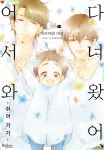 BL 만화추천 / 다녀왔어 어서 와 1~4권 - 이치카와 이치 - BL만화 - ** 순정만화 Love ** BL 만화추천 / 다녀왔어 어서 와 1~4권 - 이치카와 이치