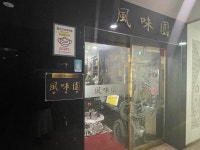 제주 삼화지구 풍미원 간짜장 굴짬뽕 삼선고추짬뽕 맵기 조절 가능 - 제주도맛집 - [제주선일] 제주도 여행 관광 여행코스 숙소 정보 가득 카페... 