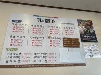 시원한 국물맛 가리본가에서 왕가리탕 먹었어요 - 제주도맛집 - [제주선일] 제주도 여행 관광 여행코스 숙소 정보 가득 카페 시원한 국물맛... 