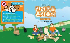 내일 새별오름에서 제주 반려동물축제 합니다 - 제주도축제_공연_ 체험 - [제주선일] 제주도 여행 관광 여행코스 숙소 정보 가득 카페 내일... 