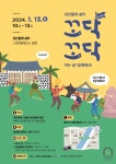1월 13일 성안올레 꼬닥꼬닥 여는날 행사 있어요 - 제주도축제_공연... 숙소 정보 가득 카페 1월 13일 성안올레 꼬닥꼬닥 여는날 행사 있어요