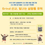 제주 삼양동 선사유적지에서 무료체험합니다 2023년 6월 3일... 숙소 정보 가득 카페 제주 삼양동 선사유적지에서 무료체험합니다 2023년 6월 3일