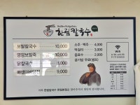 한림칼국수 제주본점 보말칼국수랑 닭칼국수 냠냠 먹고왔어요 - 제주도맛집 - [제주선일] 제주도 여행 관광 여행코스 숙소 정보 가득 카페... 