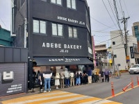 제주 동문시장 아베베 베이커리 웨이팅 있음 대표메뉴들 선택해봤어요 - 제주도맛집 - [제주선일] 제주도 여행 관광 여행코스 숙소 정보 가득 카페... 