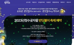 청수리 곶자왈 반딧불이 축제 예약 받고 있네요 - 제주도축제_공연_ 체험 - [제주선일] 제주도 여행 관광 여행코스 숙소 정보 가득 카페 청수리... 