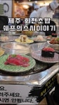제주시 회전초밥 먹으러 다녀온 쉐프의 스시이야기 - 제주도맛집 - [제주선일] 제주도 여행 관광 여행코스 숙소 정보 가득 카페 제주시 회전초밥... 