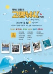6월3일 토요일 신흥리에서 고망낚시 축제 한다고 합니다 - 제주도축제... 정보 가득 카페 6월3일 토요일 신흥리에서 고망낚시 축제 한다고 합니다