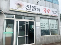 쌀쌀해진 날씨와 잘 어울리는 순대국밥 : 제주 산들애국수 - 제주도맛집... 정보 가득 카페 쌀쌀해진 날씨와 잘 어울리는 순대국밥 : 제주 산들애국수