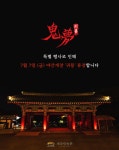 제주 표선 민속촌 야간개장 귀몽 2023년에도 문을 열었어요 - 제주도관광지 - [제주선일] 제주도 여행 관광 여행코스 숙소 정보 가득 카페 제주... 