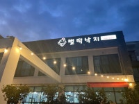 제주 뻘떡낙지 서귀포점 꼬막볶음에 파전까지 주문해봤어요... 숙소 정보 가득 카페 제주 뻘떡낙지 서귀포점 꼬막볶음에 파전까지 주문해봤어요