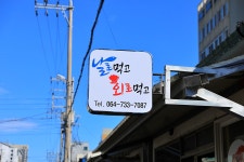 서귀포 먹거리 나들이 간김에 맛나게 먹고왔어요 - 제주도맛집 - [제주선일] 제주도 여행 관광 여행코스 숙소 정보 가득 카페 서귀포 먹거리 나들이... 