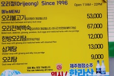 제주 연동 맛집 오리정 현지인분들 원픽으로 뽑는 곳이죠 - 제주도맛집 - [제주선일] 제주도 여행 관광 여행코스 숙소 정보 가득 카페 제주 연동... 