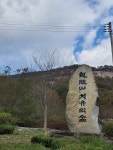 전북 순창 용궐산11월12일 - 2023년 산행사진 - 대구k2산악회 백두대간 15차 백진회 전북 순창 용궐산11월12일