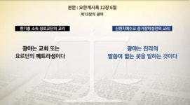 [신천지 교리비교] 계시록 12장의 여자와 광야의 참 의미는 ? - 물댄 동산 - 신천지패밀리 [신천지 교리비교] 계시록 12장의 여자와 광야의 참... 