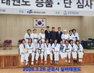 2026.3.28 군포시 국기원.승.품.단심사 - 카페 앨범 - 군포시태권도협회 군포시태권도협회