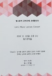 림스헤어(Lim's) | 48회 Lim's Music Academy Lectur Concert (림스 음악회) 사진 - 우리들의 이야기 - 임권묵 과 Lims Music 48회 Lim's Music Academy...
