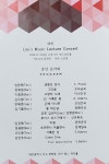 림스헤어(Lim's) | 48회 Lim's Music Academy Lectur Concert (림스 음악회) 사진 - 우리들의 이야기 - 임권묵 과 Lims Music 48회 Lim's Music Academy...
