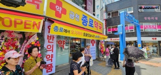 시흥사거리 종로약국 이젠 못참아 약사 고소해 - ━━。금천저널기사방 - 금천저널 시흥사거리 종로약국 이젠 못참아 약사 고소해