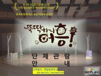 뚝딱하니 어흥!!! 인천서구 문화회관 10:40분 타임 (10월16일~17일... - 이 달의 추천 체험학습 - 체험문화학교(정명익) 뚝딱하니 어흥!!!... 