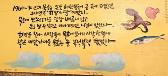 묵호 논골담길벽화)를 찾아서.일부구간은 동해시티투어버스이용 - 카페 앨범 - 삼선고 2회 강원특별자치도남단에 위치한 동해市 1泊2日관광명소... 
