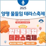 양평읍도시재생사업의 일환으로 조성된 남한강테라스개장현장과 양평물소리길가을여행 제4코스 산책길안내. - 카페 앨범 - 삼선고 2회... 