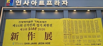 44년동안 새로운 작품이라는 신작전체회원전시가 인사아트프라자... 44년동안 새로운 작품이라는 신작전체회원전시가 인사아트프라자갤... 