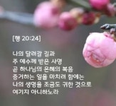 은혜의 복음을 증거하는자 - ♧ ───오늘의 성구 - 신천지 하늘무지개 떡방앗간 은혜의 복음을 증거하는자