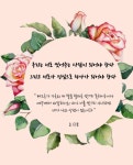 하나가 되는 길 - ♧ ───오늘의 성구 - 신천지 하늘무지개 떡방앗간 하나가 되는 길