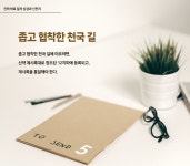 진짜바로알자 성경과 신천지, 좁고 협착한 천국 길! - ♧ ───자유게시판 - 신천지 하늘무지개 떡방앗간 진짜바로알자 성경과 신천지, 좁고... 