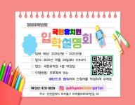 2026학년도 입학설명회 안내 - 입학안내 - 국현유치원 2026학년도 입학설명회 안내