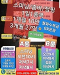 2021수업시간표 - **수업시간표 - 춘천스피닝&춘천줌바댄스 주재현휘트니스(264-6644) 2021수업시간표