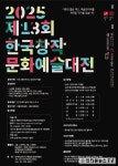 세계미술작가교류협회 주관, ＜제13회 한국창작문화예술대전＞ 개최. - 협회소식 - 세계미술작가교류협회 세계미술작가교류협회 주관, ＜제13회... 
