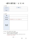 2021 | 신년신작展 | 2.17-23 - 협회소식 - 세계미술작가교류협회 2021 | 신년신작展 | 2.17-23